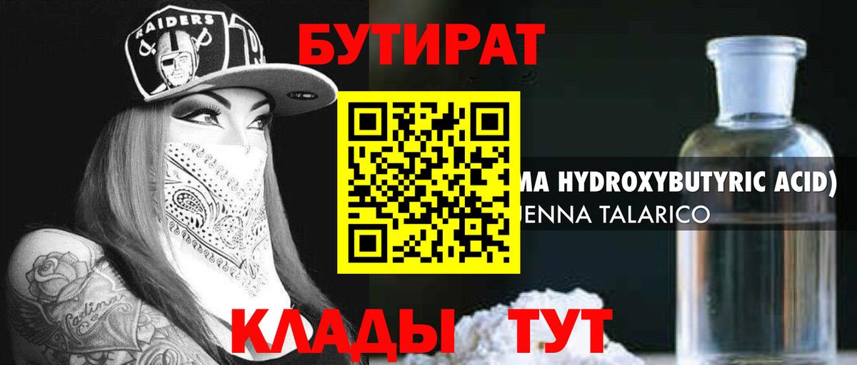 БУТИРАТ BDO Троицк