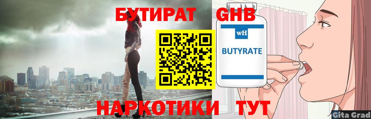Троицк  Бутират бутандиол  Вход с VPN 