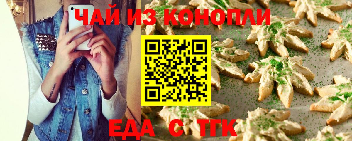 Cannafood конопля Троицк