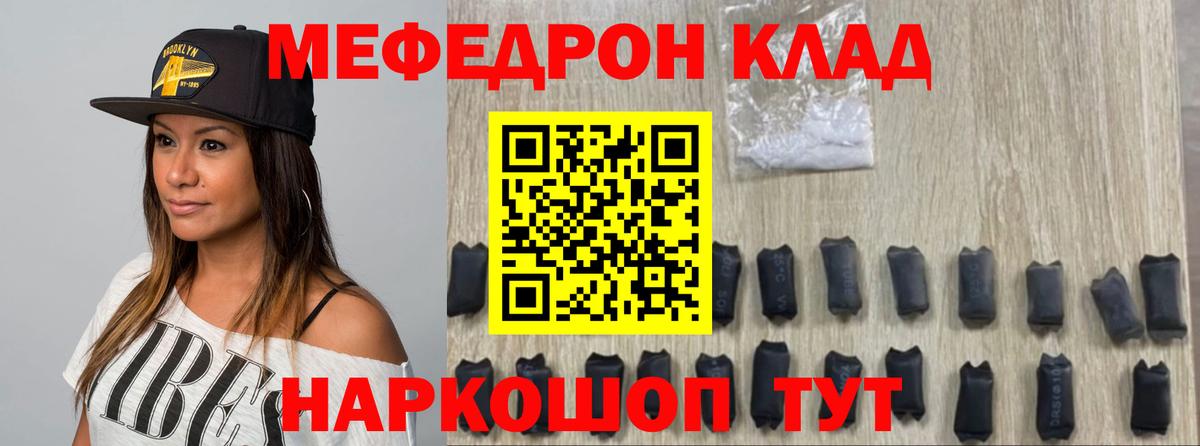 Мефедрон кристаллы Троицк