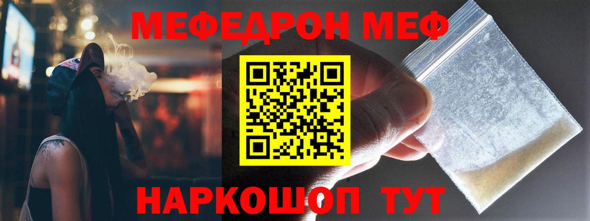 МЯУ-МЯУ мука  Вход с VPN  МЯУ-МЯУ мука  как найти закладки  Троицк  МЕФ 