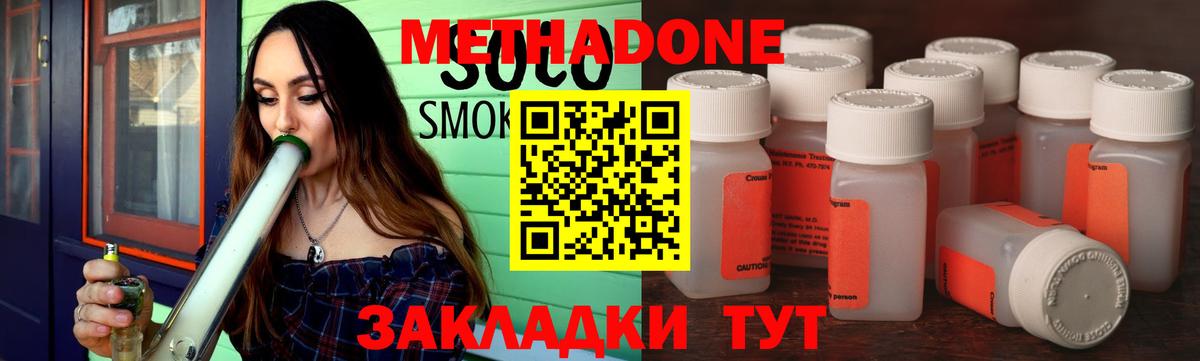 МЕТАДОН methadone Троицк